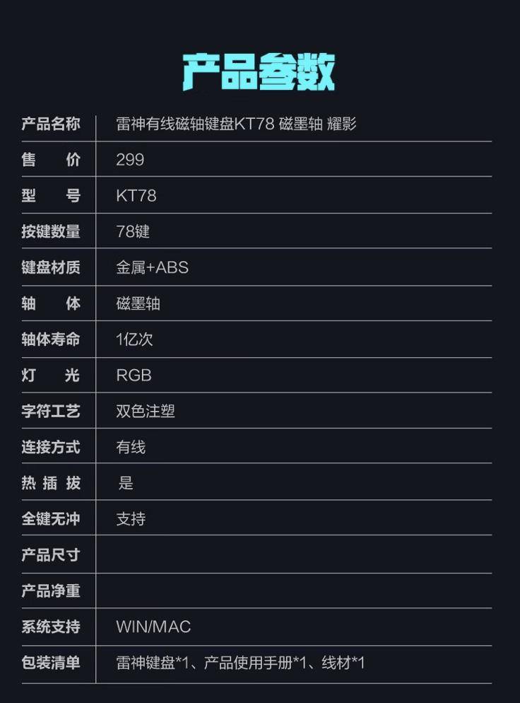 雷神 KT78 有线磁轴键盘开售：定制磁墨轴、8KHz 回报率，299 元