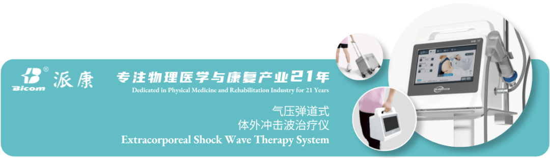 派康冲击波学院︱权威发布，冲击波是治疗腰背痛的优选方案！