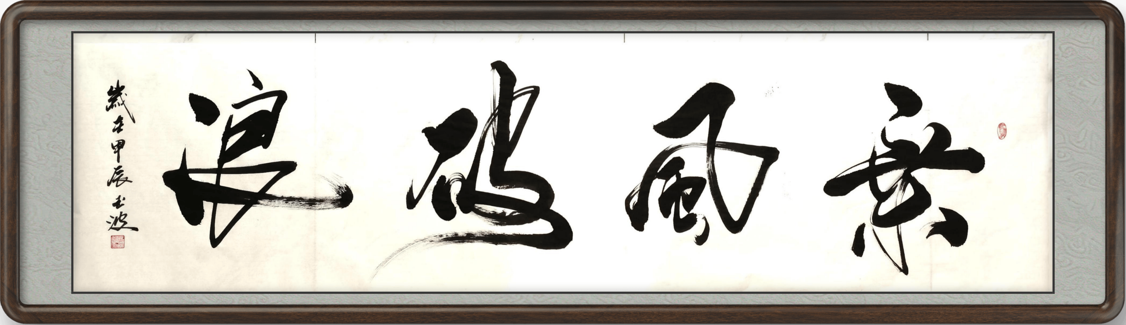 康玉波：书画大赛华夏杯荣获三等奖