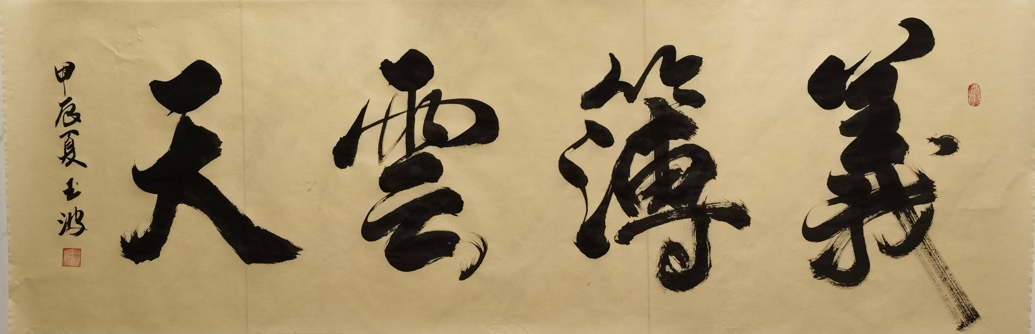 康玉波：书画大赛华夏杯荣获三等奖
