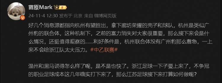 迁移？媒体人透露：杭州方面有望拿下中乙廊坊荣耀的壳子和球队