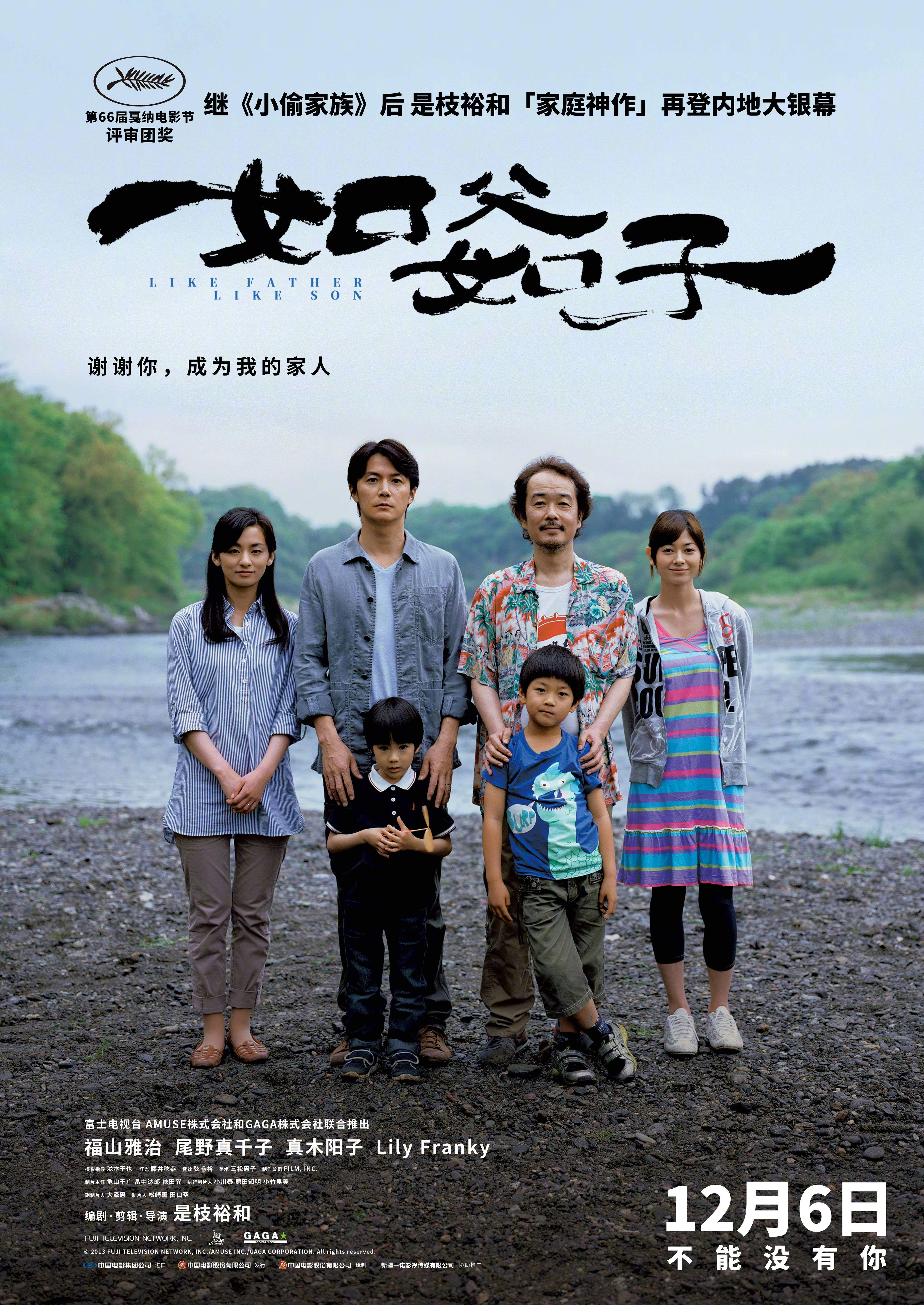 高分温情电影《如父如子》内地定档12.6 是枝裕和导演中文手写信“期待相见”