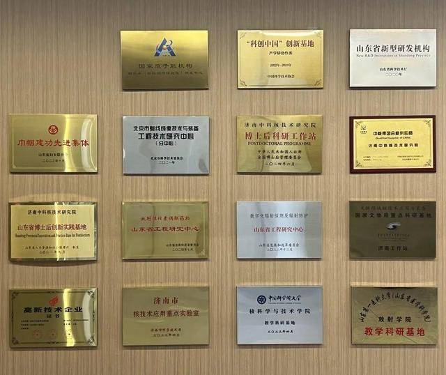 “省重”落户济南！系山东省首个核能领域重点实验室