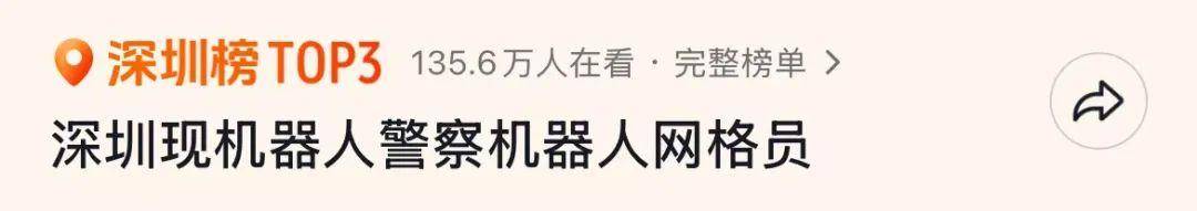 未来已来 深圳街头现机器人警察 当地派出所：有巡逻作用 第一时间接处警