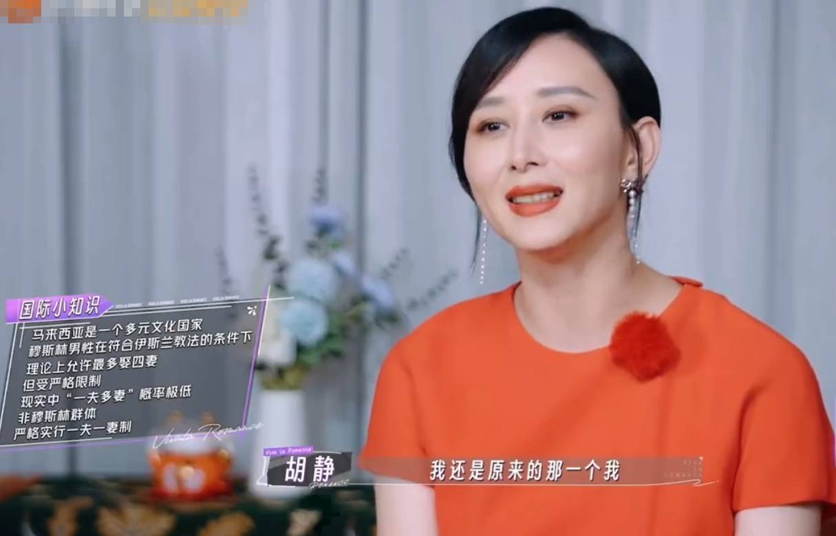 胡静首谈豪门生活！否认老公有四个老婆：他只有我一个