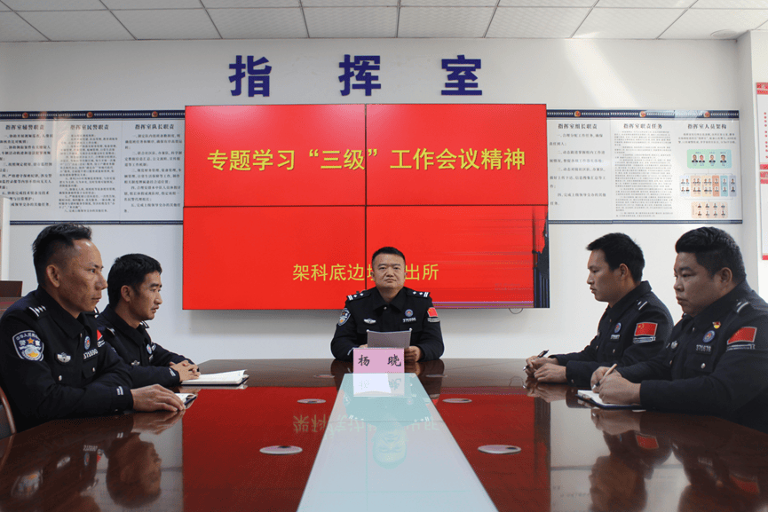 【福贡大队】深学细悟 笃行不怠——福贡大队全面掀起学习贯彻“三级”工作会议精神热潮