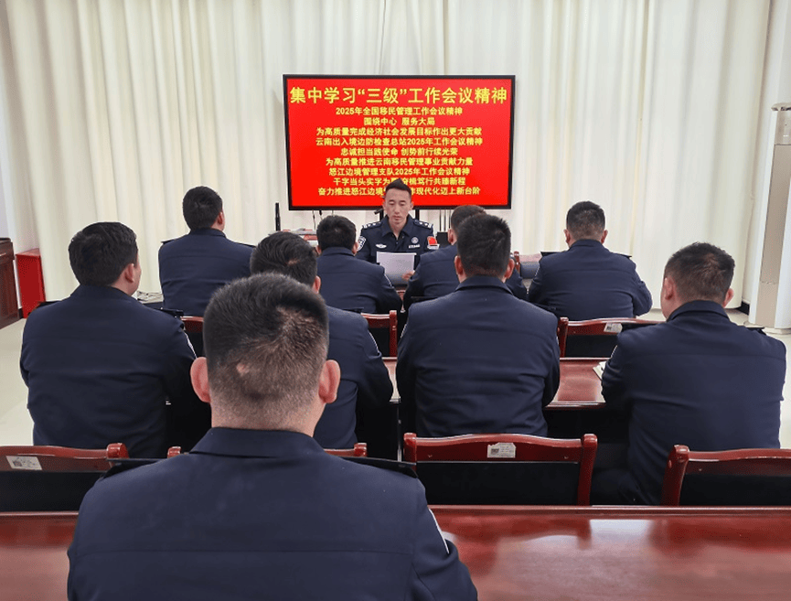 【福贡大队】深学细悟 笃行不怠——福贡大队全面掀起学习贯彻“三级”工作会议精神热潮