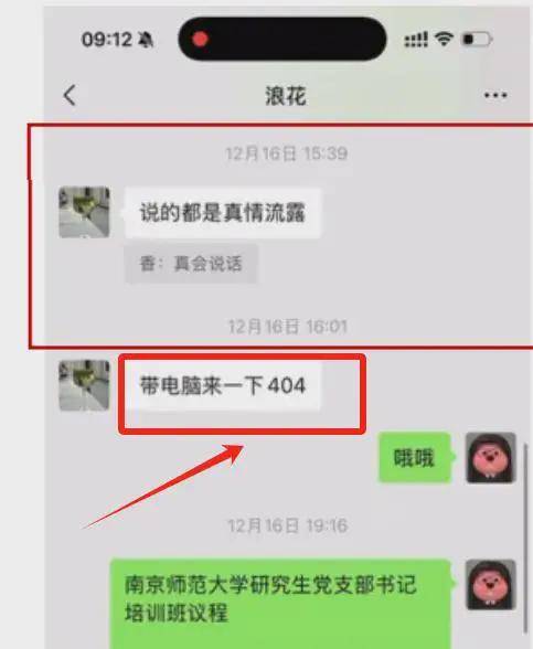 南师大副院长出轨女博士 涉事办公室已被查封