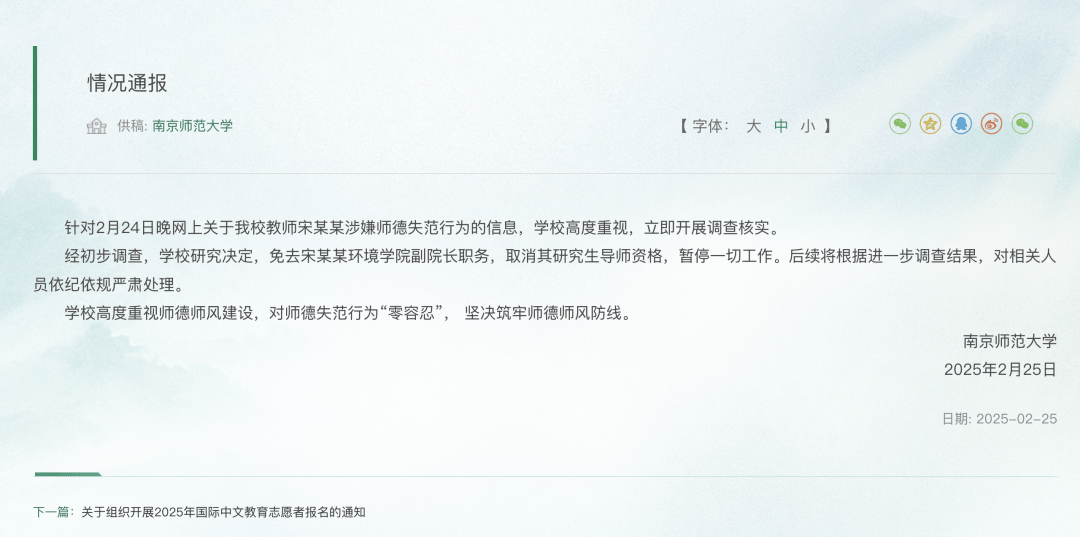 南师大副院长出轨女博士 涉事办公室已被查封