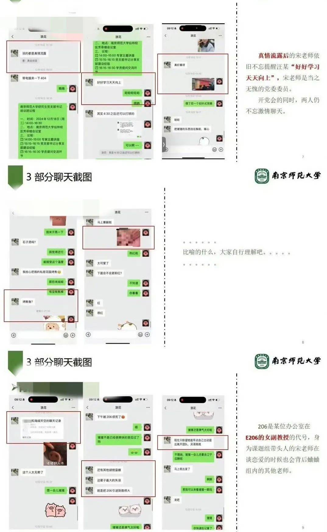 南师大副院长出轨女博士 涉事办公室已被查封