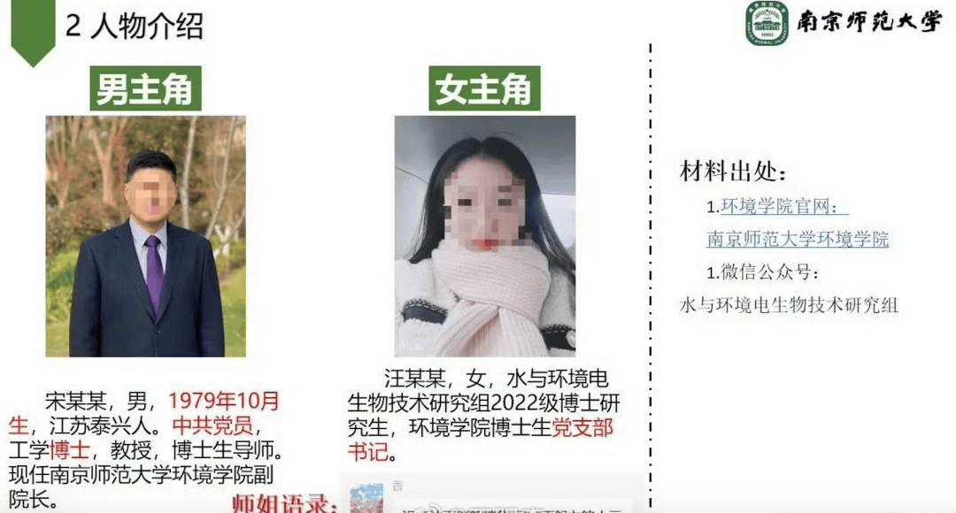 南师大副院长出轨女博士 涉事办公室已被查封