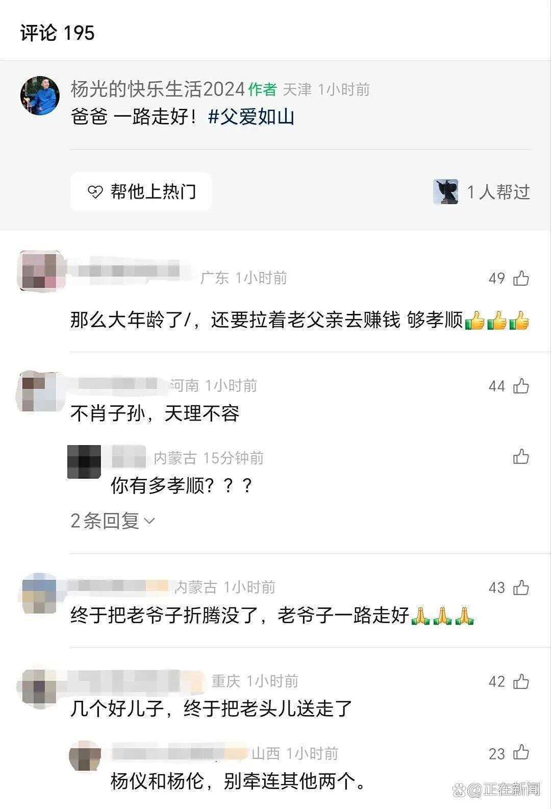 杨少华被儿子过度“消费”？儿媳回应公公去世争议