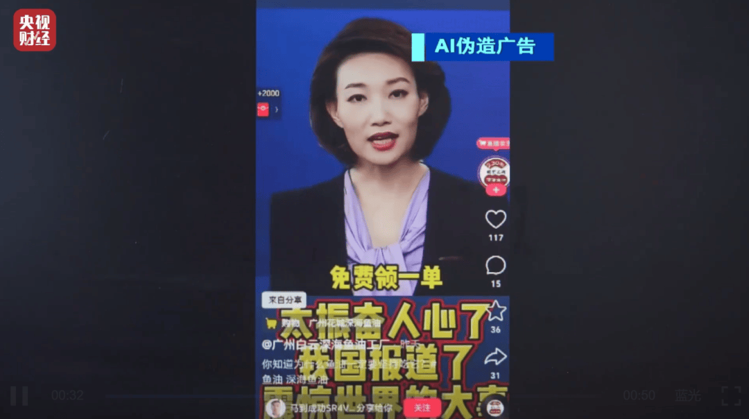 央视主持人李梓萌遭AI仿冒带货！北京查处首例利用AI技术虚假广告宣传案件