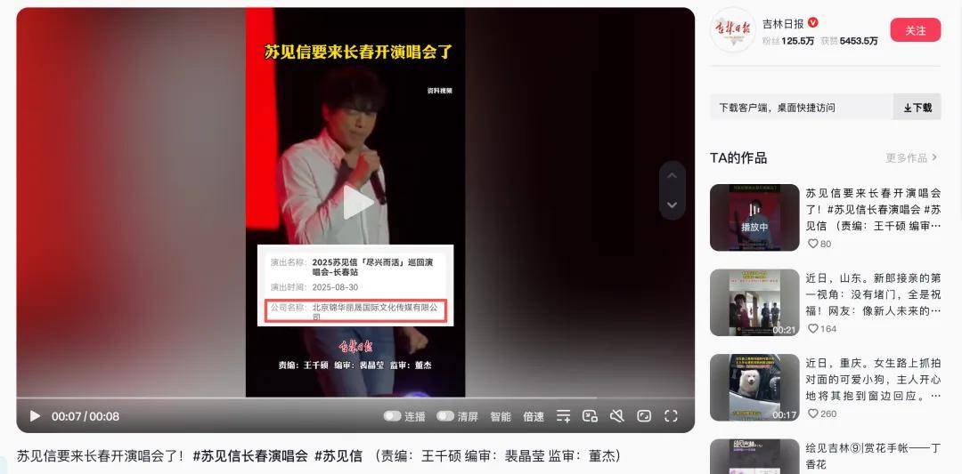 桂林文旅为“拉黑演唱会观众”道歉，涉事主办方曾举办小沈阳、苏见信演唱会