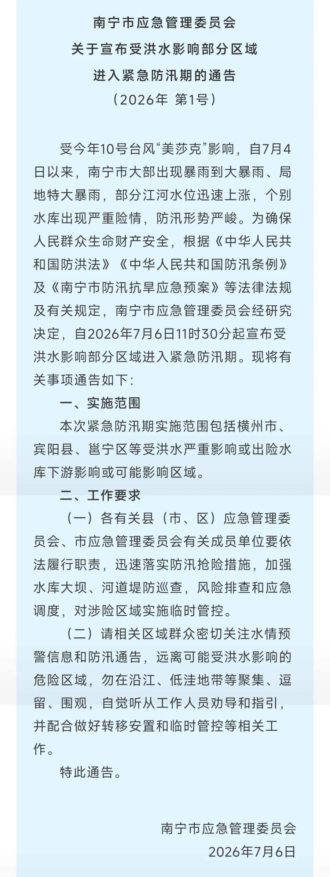 “水已经淹到2楼”!广西六蓝水库坝体缺口,现场视频→
