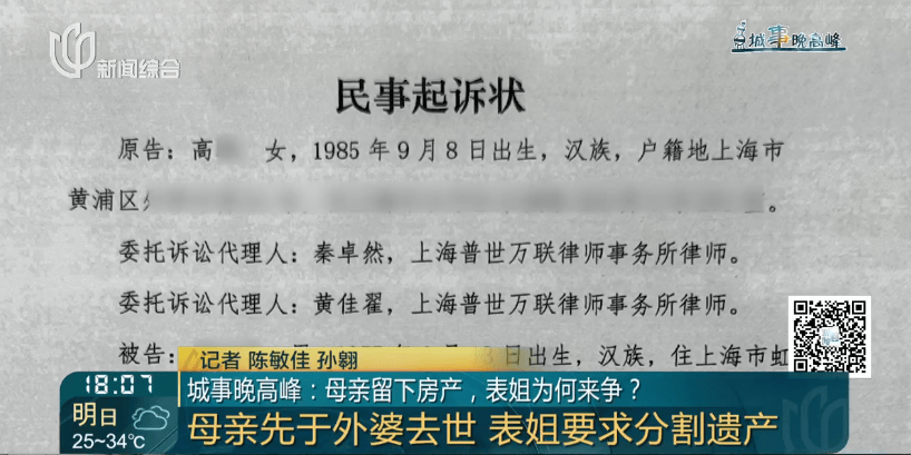 上海独生子继承亡母三套房子,没想到表姐来争遗产!独生子女≠唯一继承人,一个细节成为关键