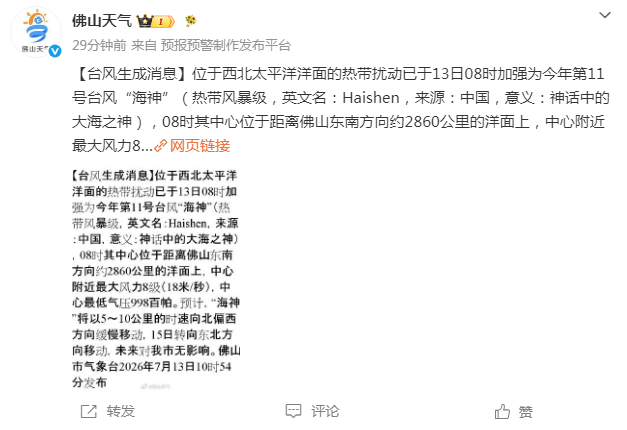 11号台风“海神”生成!广东天气即将反转!