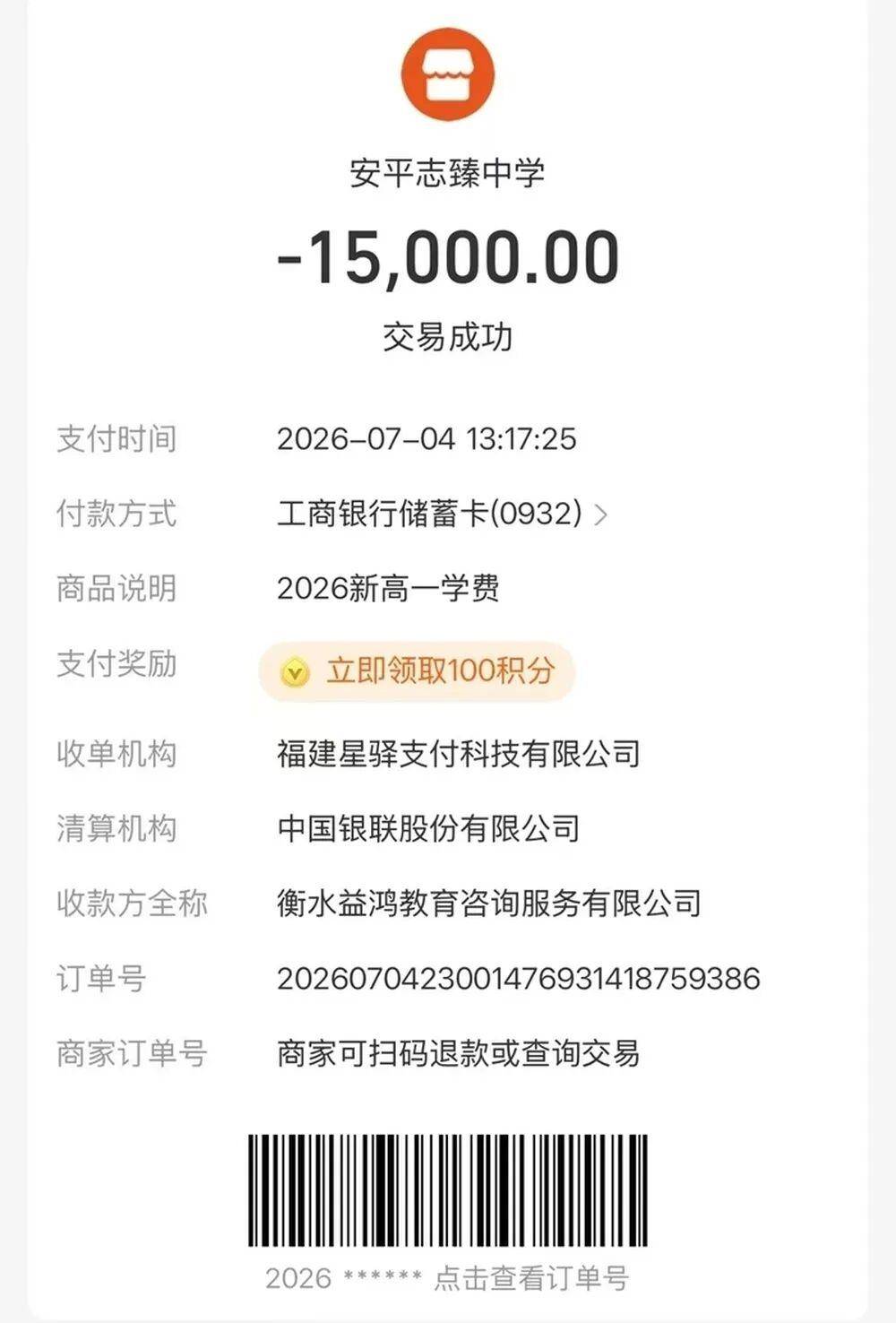 衡水一中学创办人举报多名公职人员侵吞学校资产、2元买走价值8亿股权,纪委等介入
