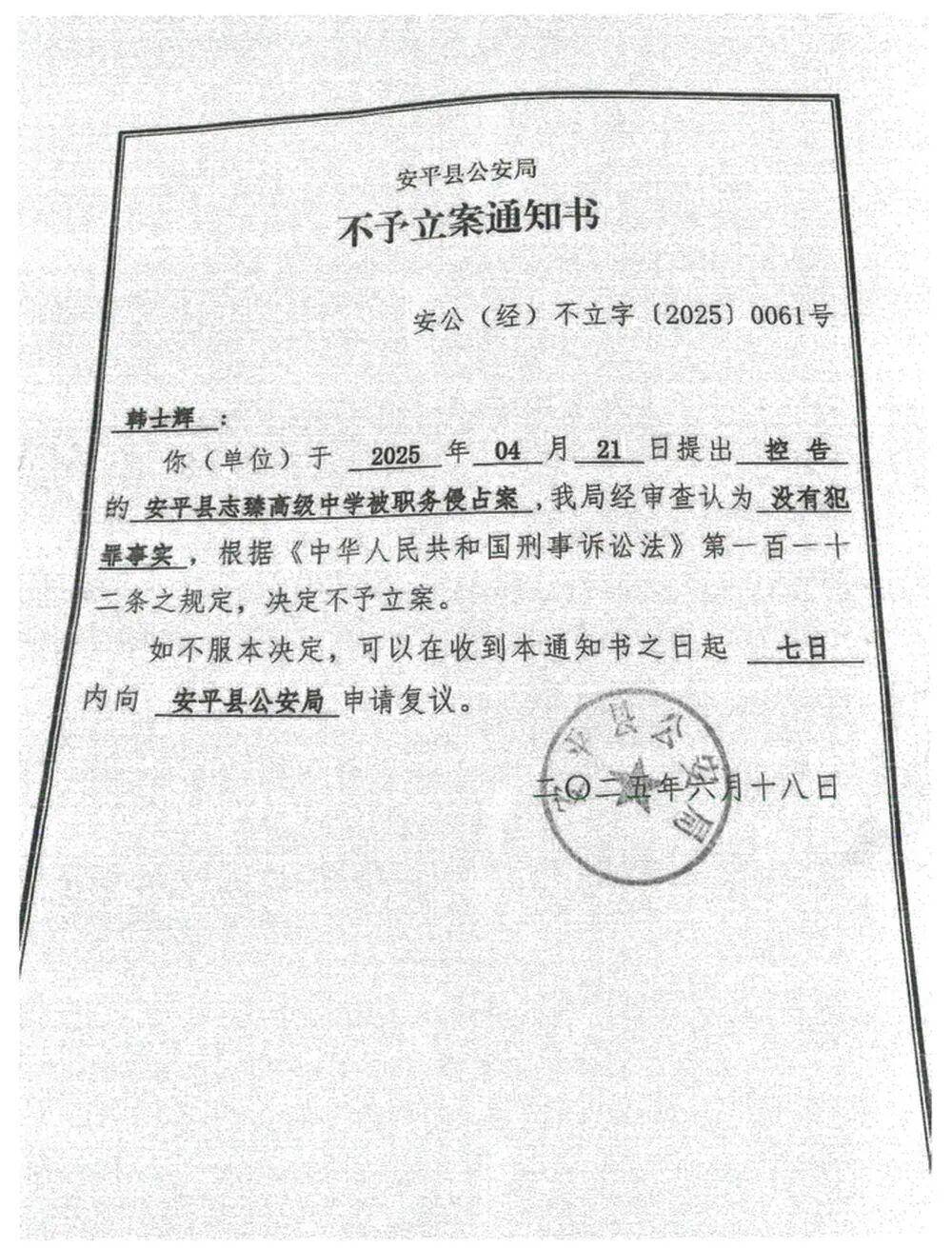 衡水一中学创办人举报多名公职人员侵吞学校资产、2元买走价值8亿股权,纪委等介入