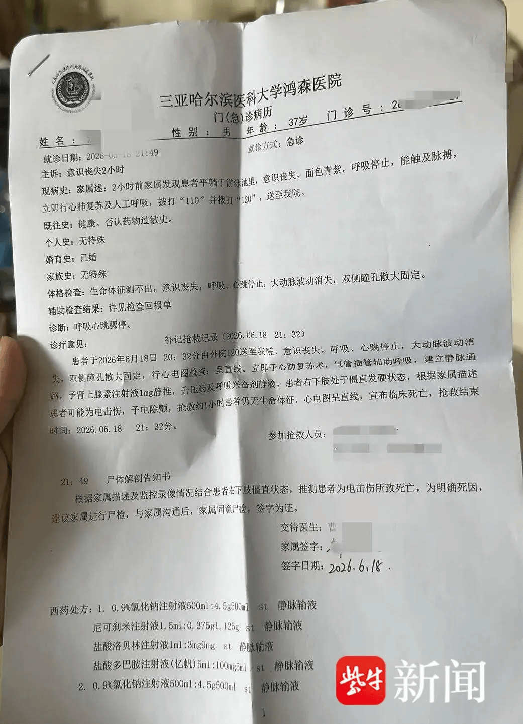 男子为母办葬礼前1天在泳池疑被电身亡，此前筹钱为母治疗癌症，才应邀经营三亚一民宿；触电源头或是抽水泵，当地：多部门已介入调查