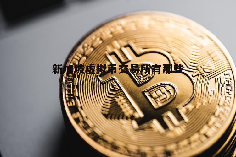 莱特币在哪交易(莱特币在哪里交易)