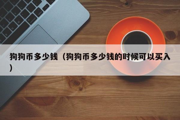 莱特币怎么充值的(莱特币怎么兑换人民币)