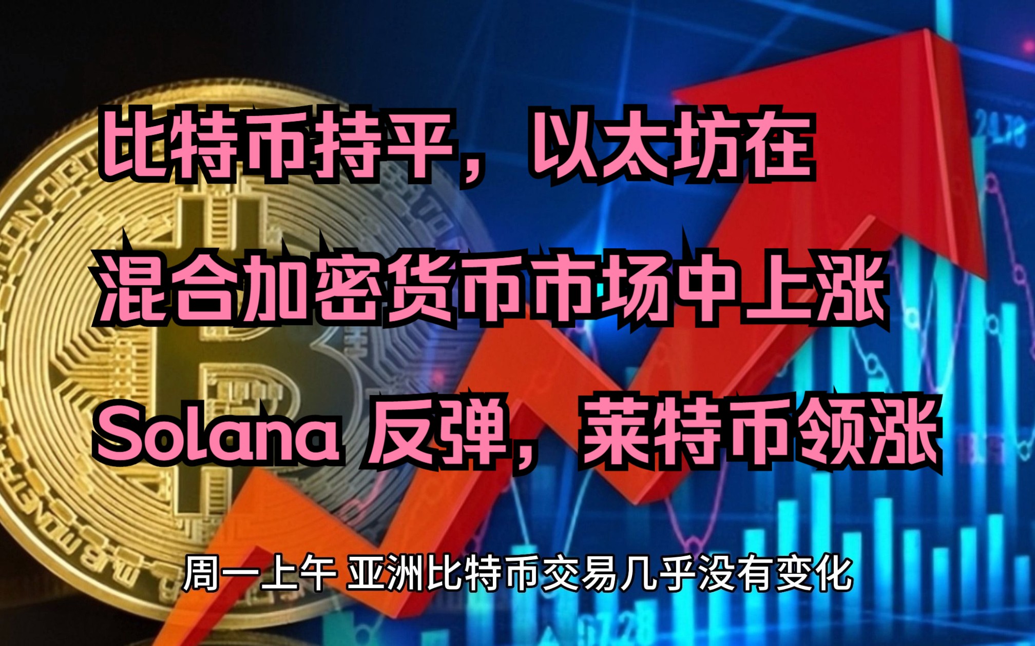 以太坊莱特币哪个(以太坊会超越比特币吗)