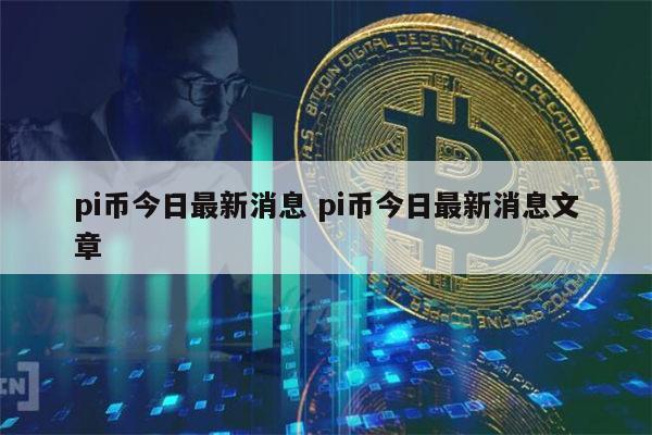 莱特币最新动态(莱特币最新价格走势图)