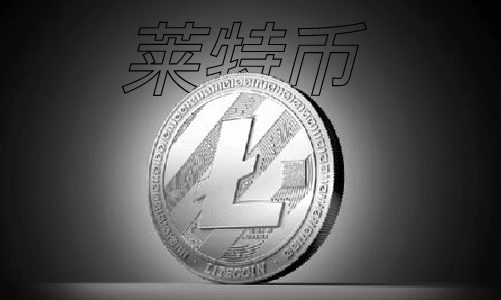 莱特币巴比特(莱特币和比特币哪个好)