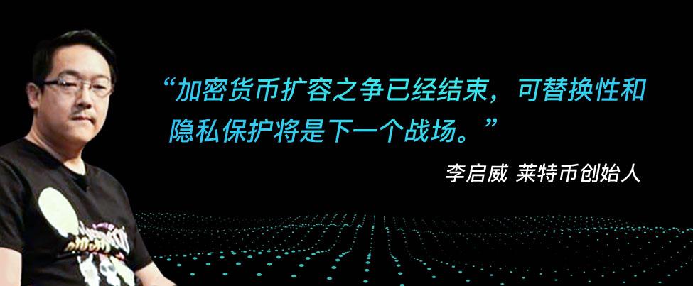 莱特币李启威(莱特币开发团队)